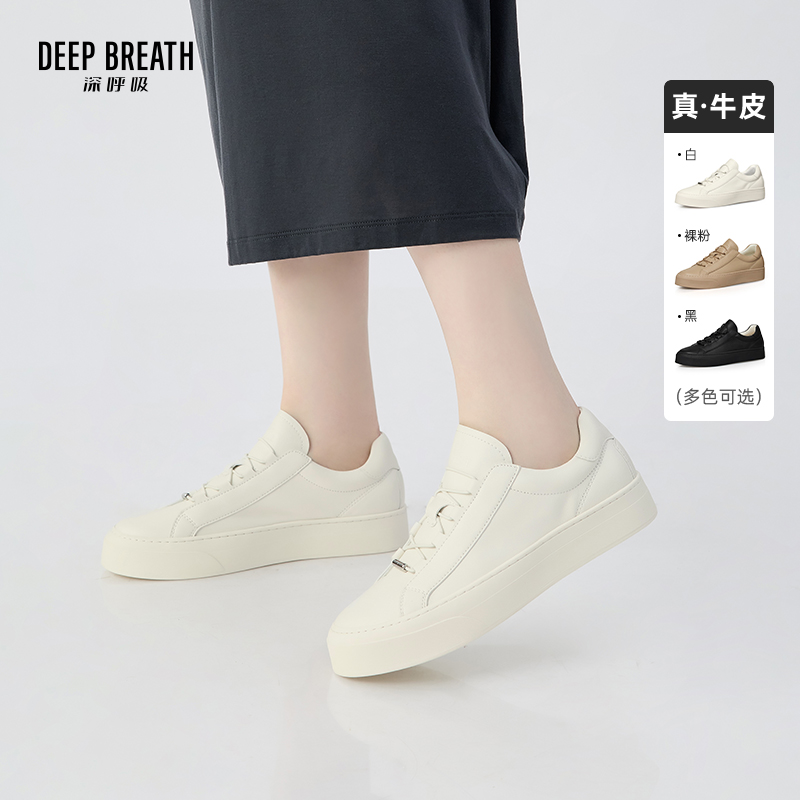 DEEP BREATH深呼吸女鞋 简约牛皮松紧一脚蹬柔软小白鞋板鞋休闲鞋AX12324