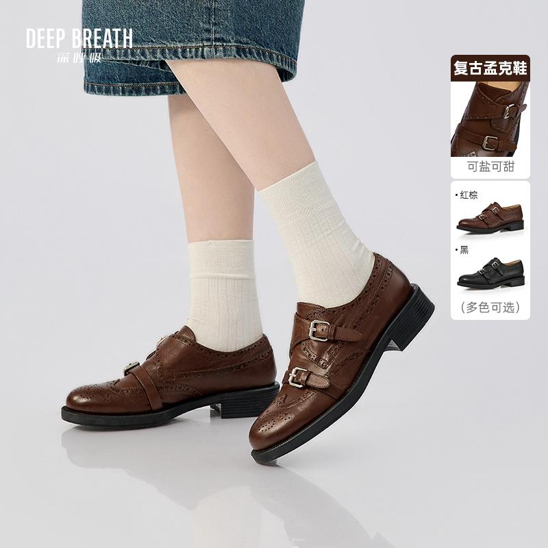 DEEP BREATH深呼吸女鞋 牛皮布洛克平底双扣绅士鞋皮鞋AX13129