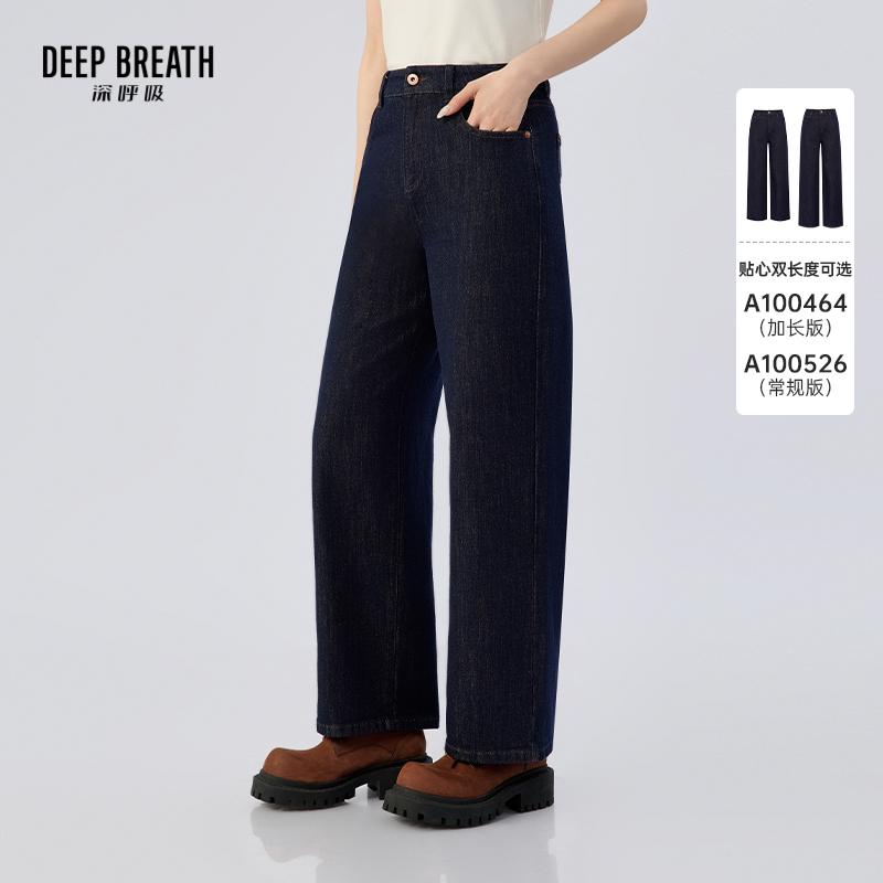 DEEP BREATH深呼吸女装 简约高腰小直筒牛仔裤休闲百搭长裤A100464-A100526