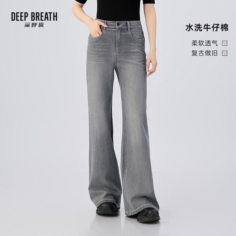 DEEP BREATH深呼吸女装 灰色水洗复古阔腿弹力直筒百搭牛仔裤A100701