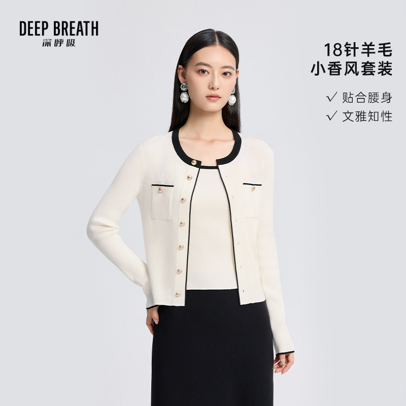 DEEP BREATH深呼吸女装 小香风羊毛针织开衫背心套装A401430-A301834