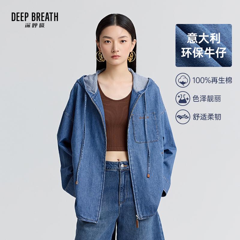 DEEP BREATH深呼吸女装 意大利轻奢牛仔棉宽松休闲连帽牛仔外套A401431