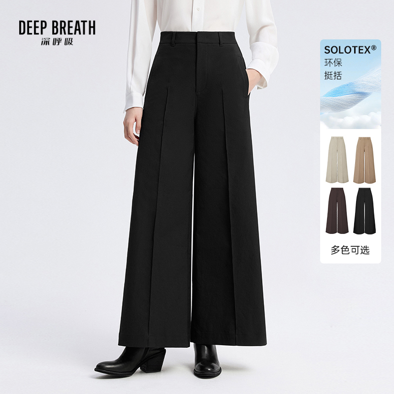 DEEP BREATH深呼吸女装 高腰阔腿裤中缝美腿线百搭休闲长裤A100507
