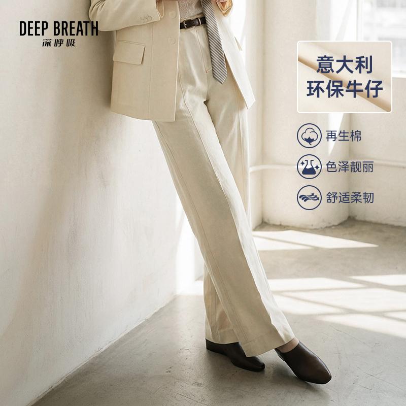 DEEP BREATH深呼吸女装 新款意大利轻奢牛仔直筒软牛仔长裤A100586