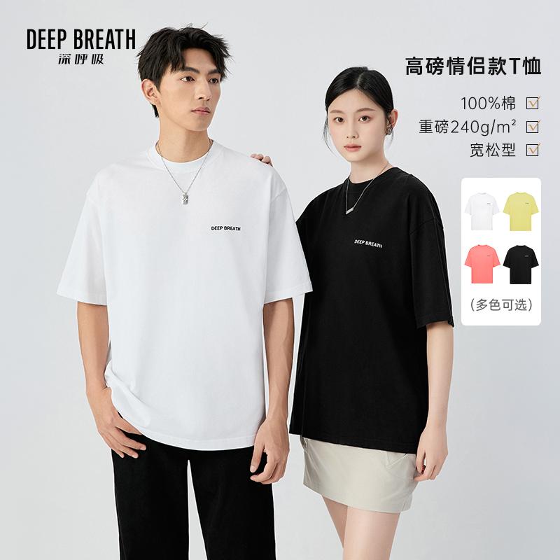 DEEP BREATH深呼吸情侣装 宽松休闲百搭植绒字母情侣装T恤A301248