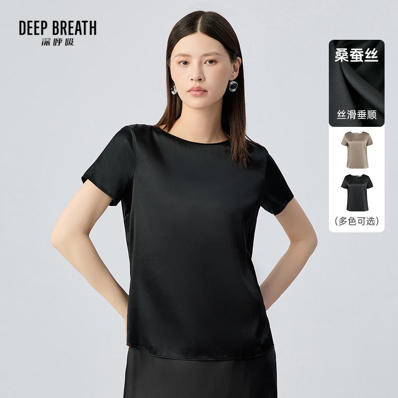 DEEP BREATH深呼吸女装 新款桑蚕丝圆领短袖T恤质感真丝上衣A302579