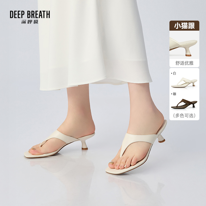 DEEP BREATH深呼吸女鞋 法式复古真皮气质中跟夹脚拖鞋凉鞋AX14132